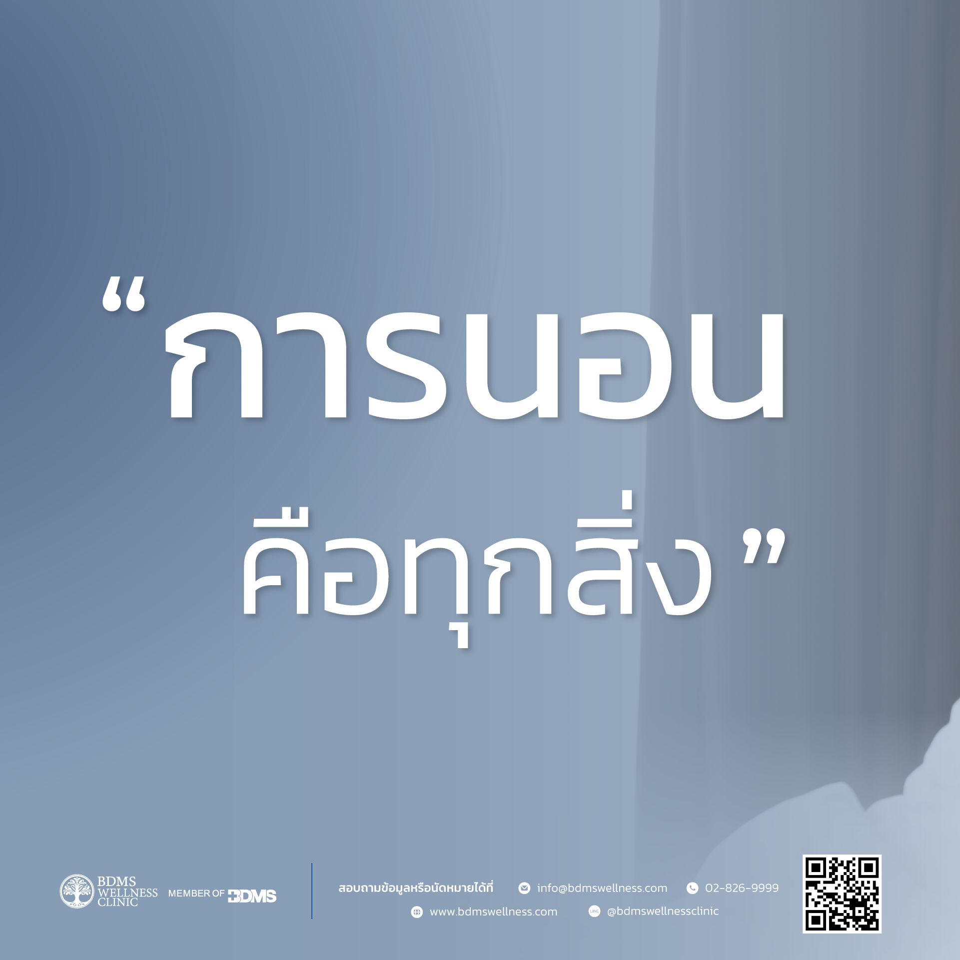 World Sleep Day 2026